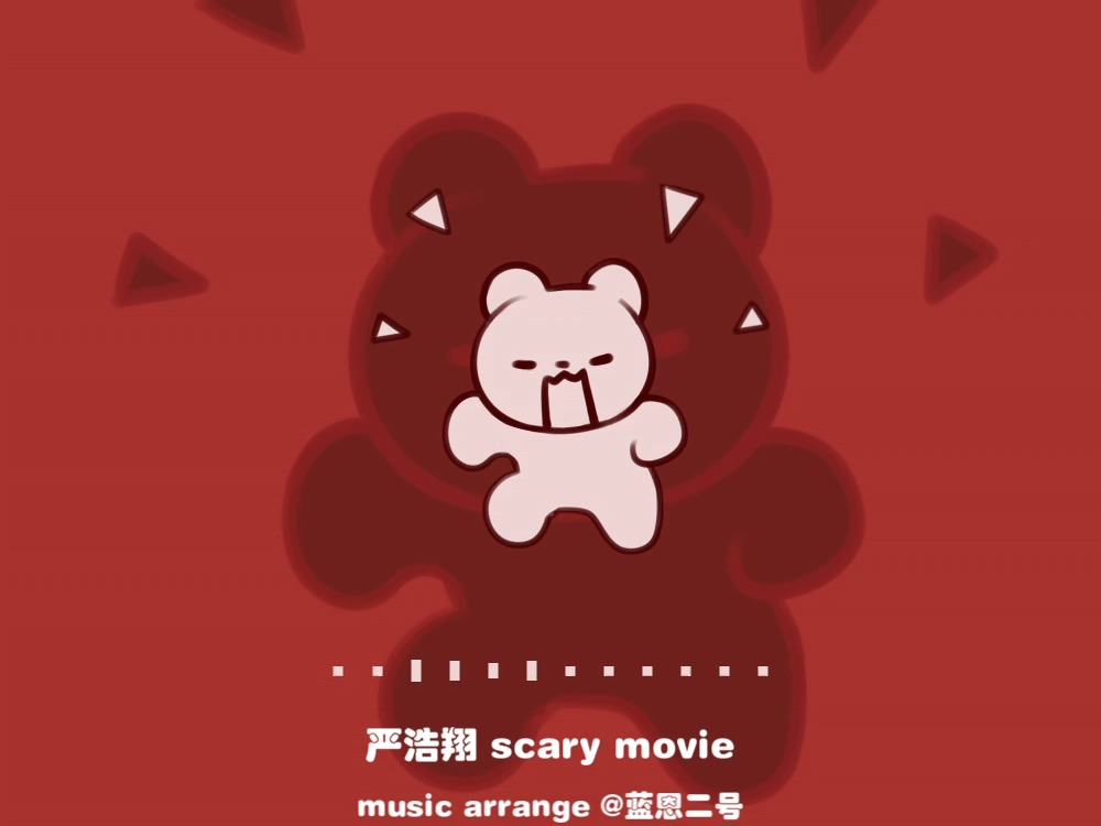 严浩翔《scary movie》 音乐盒改编