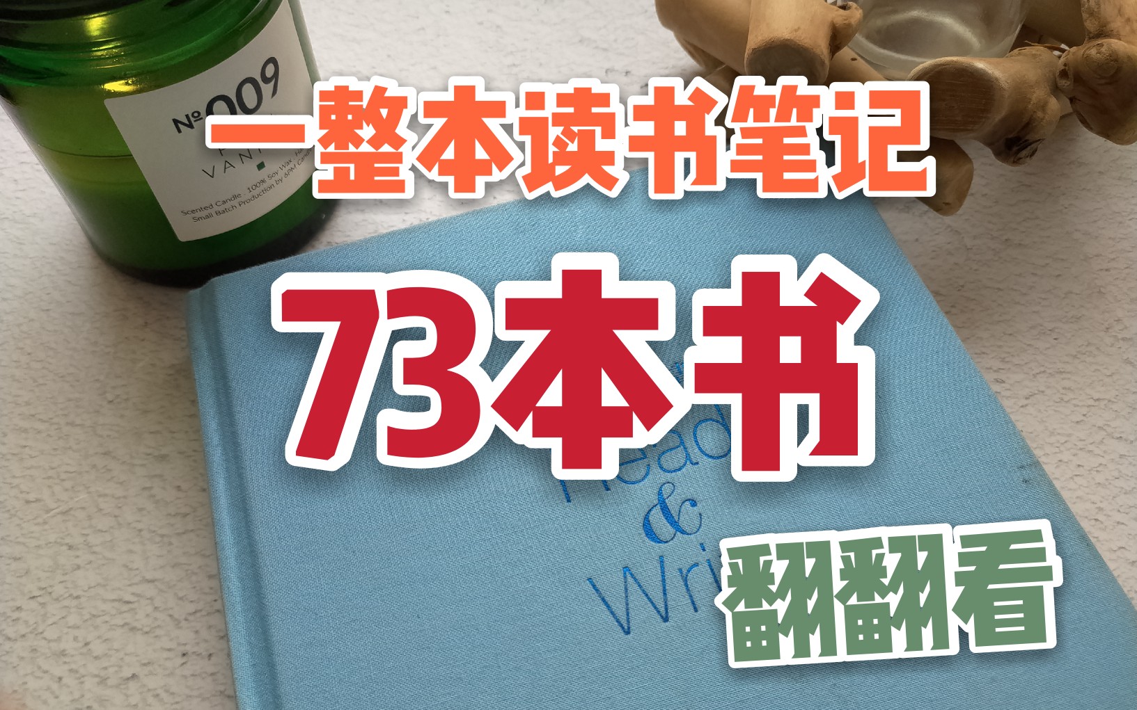 一整本读书笔记翻翻看/73本书/读后感/拼贴/手帐哔哩哔哩bilibili