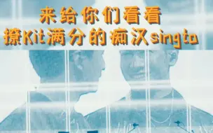 Download Video: 【singtokrist】fantopia下场时狮子撩暖 当众秀恩爱炫耀 坐在台下的观众默默吃粮