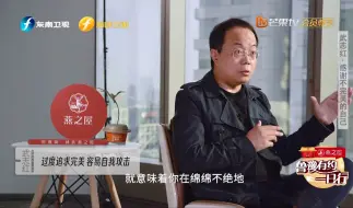 Descargar video: 【过度追求完美 容易自我攻击】