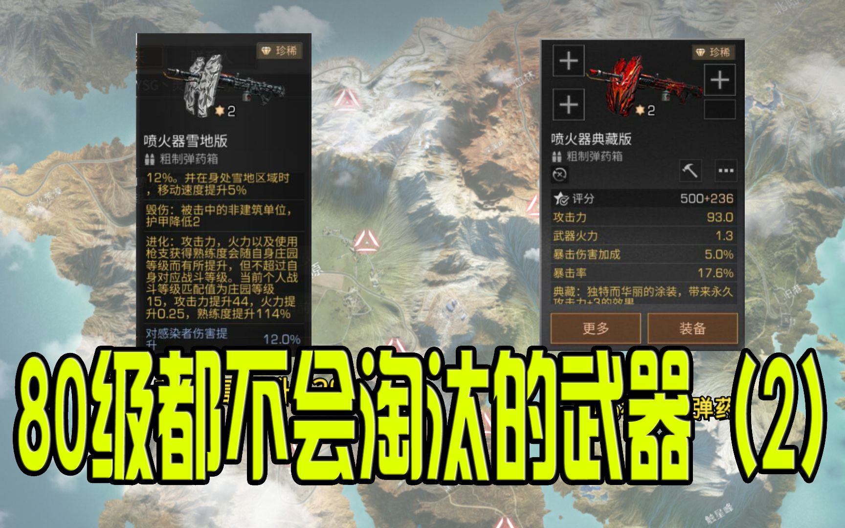 明日之后18680级都不会淘汰的武器2喷火器篇