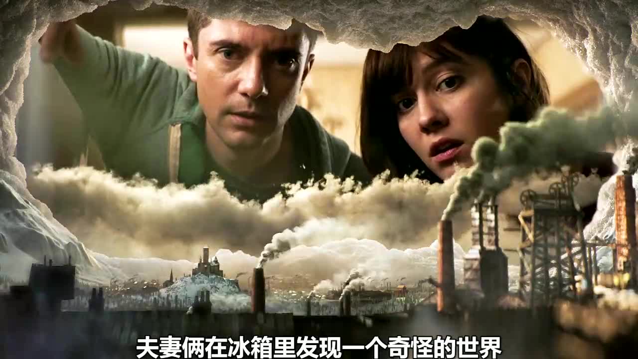 《冰河时代》冰箱里隐藏着一个世界,十分钟就过了几个世纪