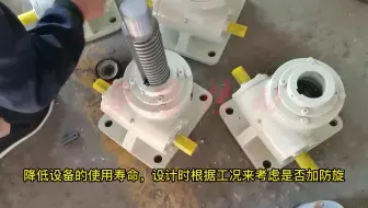 蜗轮丝杆升降机防旋转