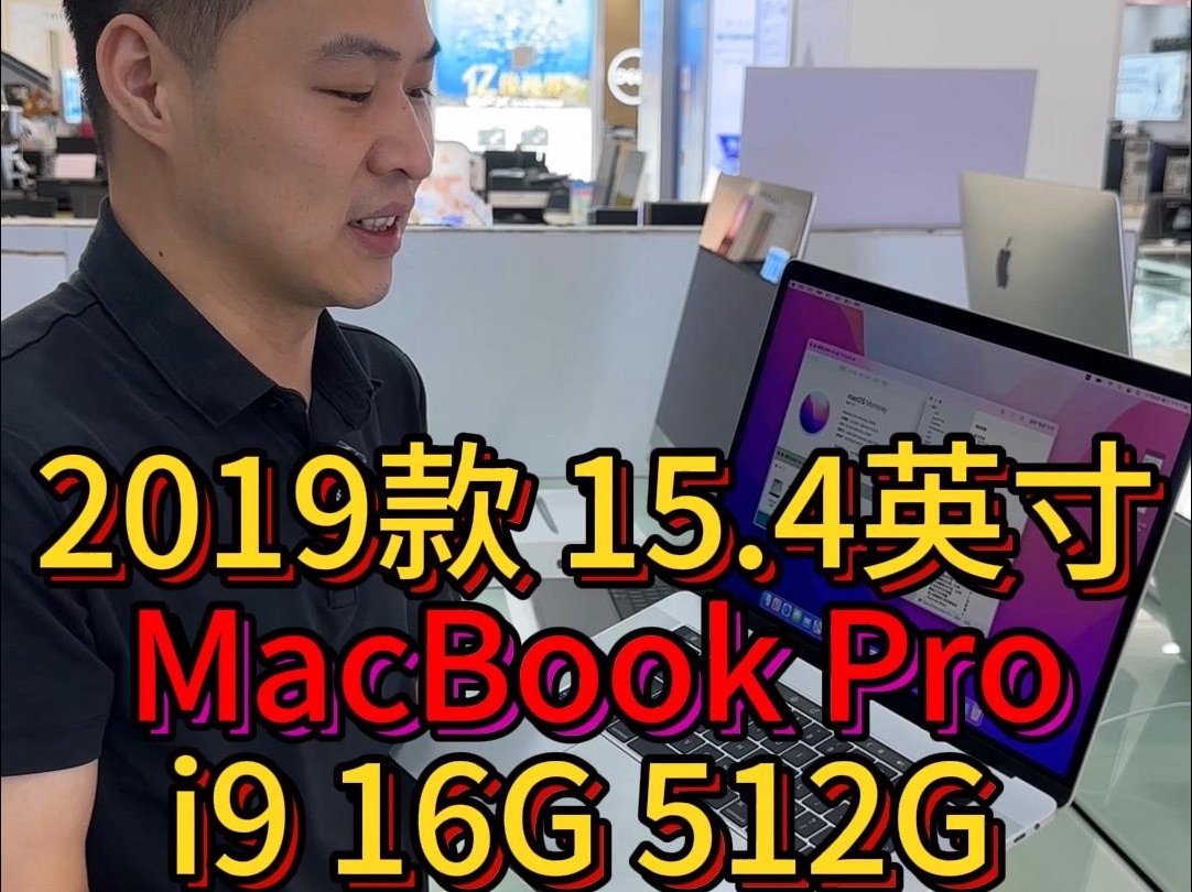 二手苹果笔记本推荐 15.4 寸 MacBook Pro i9 处理器 16G 内存 512G 闪存 4G 独立显卡 银色 2.8K 屏幕 带触控条哔哩哔哩bilibili