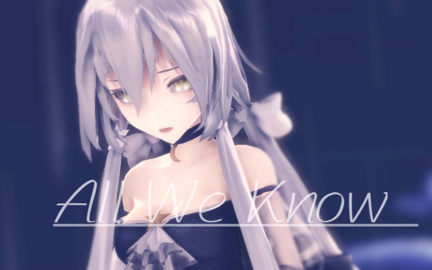 [图]【MMD】嘿，将双手紧握【All We Know】