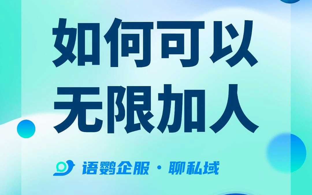 企业微信可以无限加人吗?哔哩哔哩bilibili