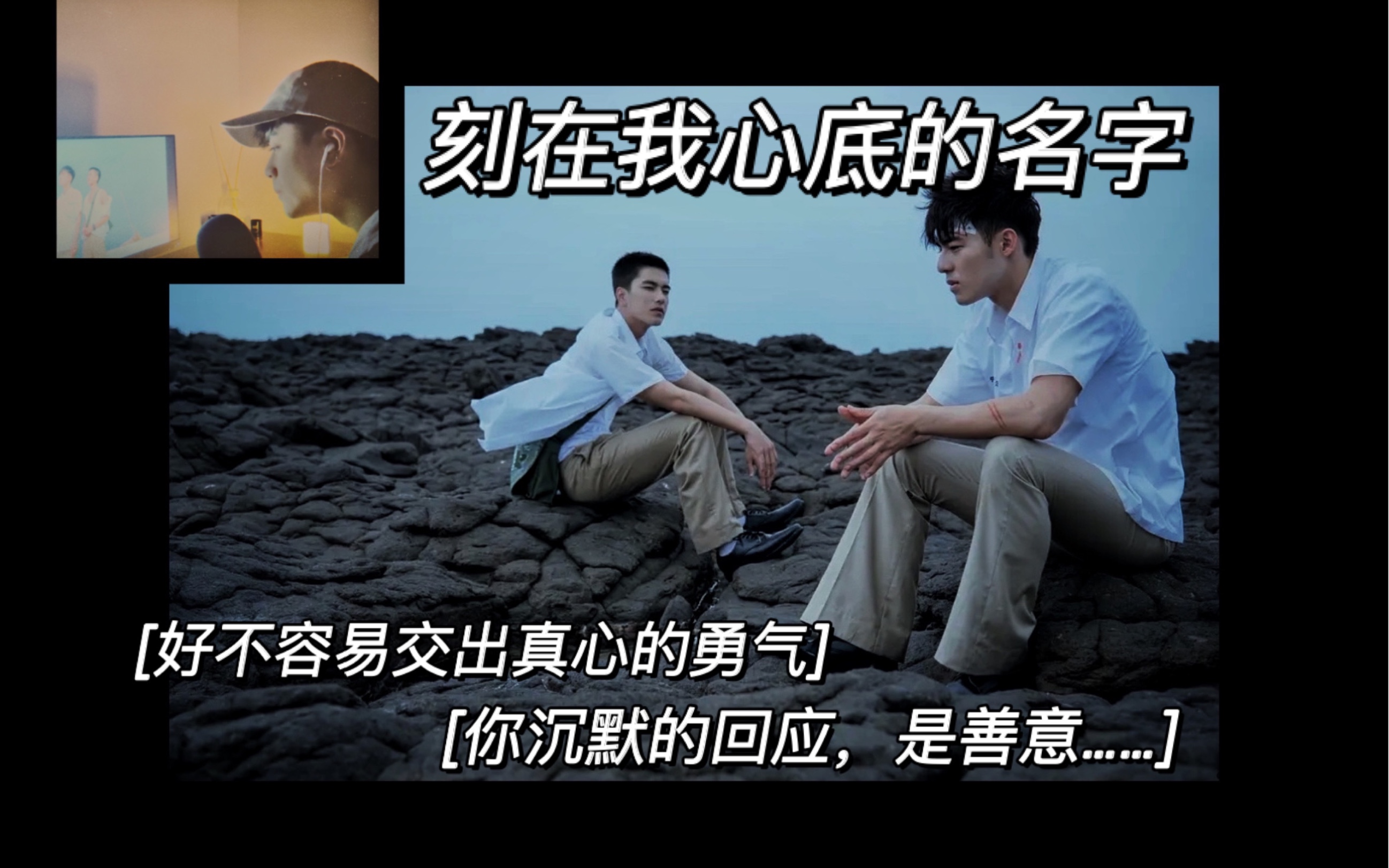 失恋男生深夜心碎cover刻在我心底的名字孤独患者的自我治愈
