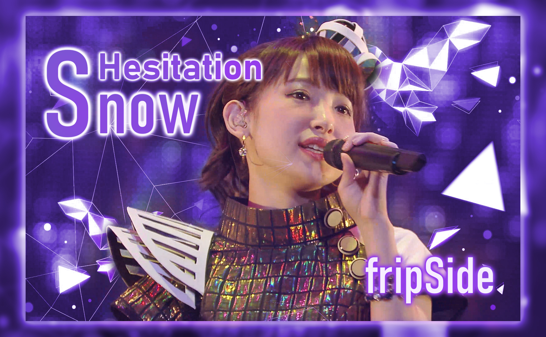 【fripside/特效mix】hesitation snow - 那道光芒 将一切照亮 指引着