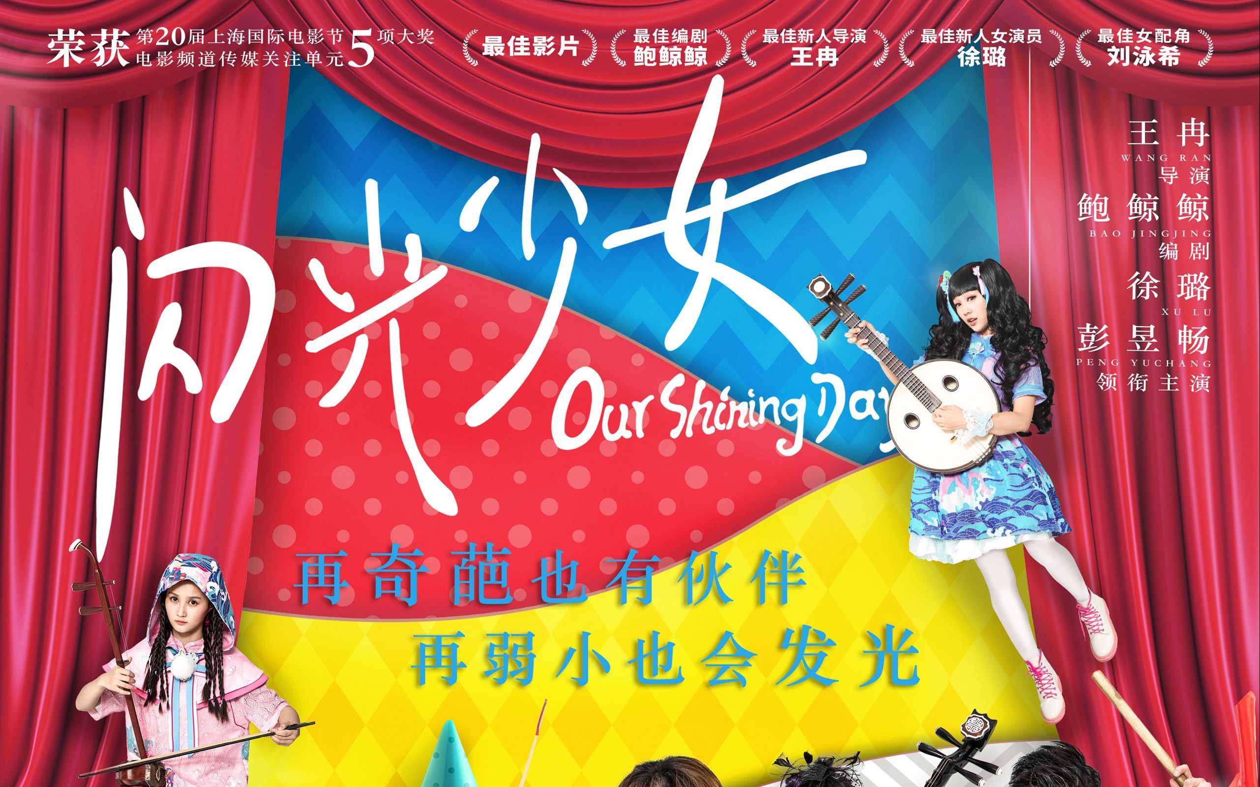 闪光少女电影版 B站