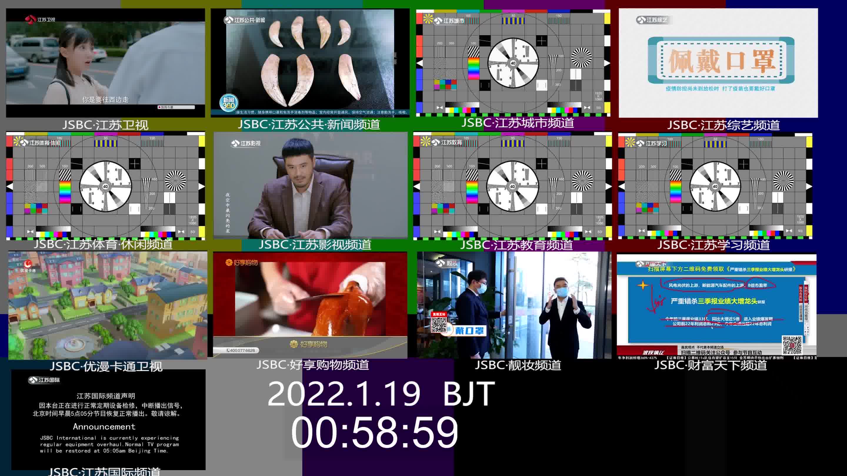【广播电视】江苏台全台检修同屏对比(2022.1.19)哔哩哔哩bilibili
