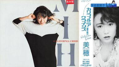 中村久美 ‎– 飛行少女 / 帯付き 見本盤 プロモ / シティ・ポップ 中村久美 ‎– 飛行少女 / 帯付き 見本盤 プロモ / シティ・ポップ