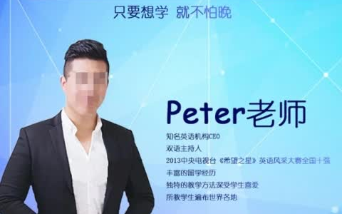 peter老师超级vip学习课程