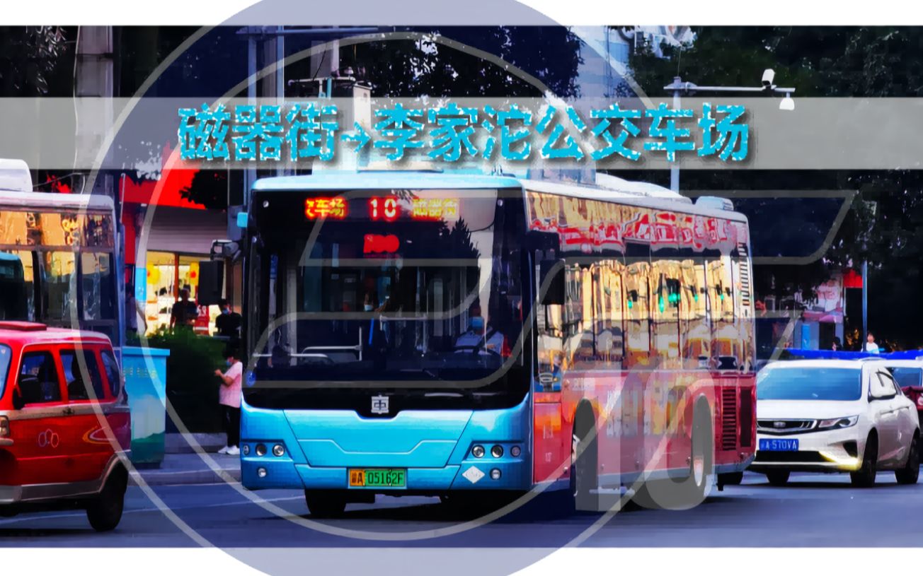 【橫跨長江 一路向南】重慶公交10路→李家沱公交車場 全程第一視角