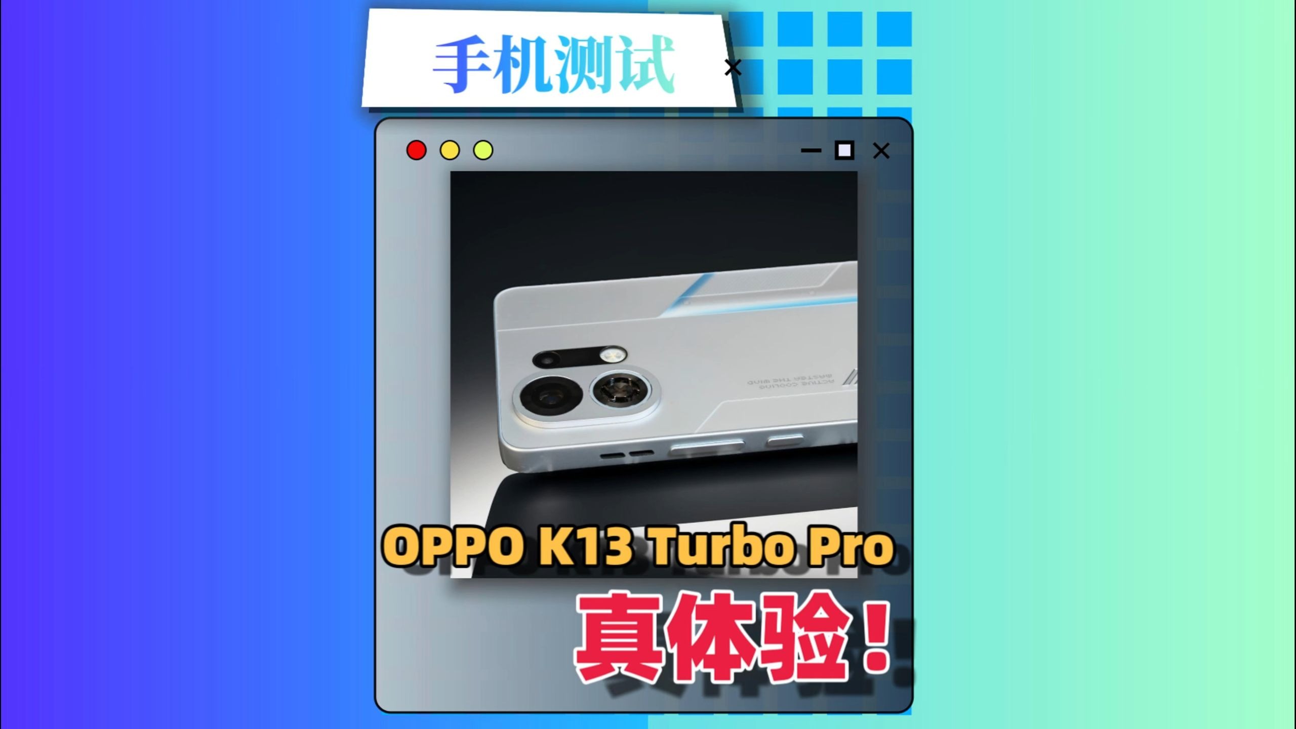 OPPO K13 Turbo Pro真体验,我憋了一肚子话想说~