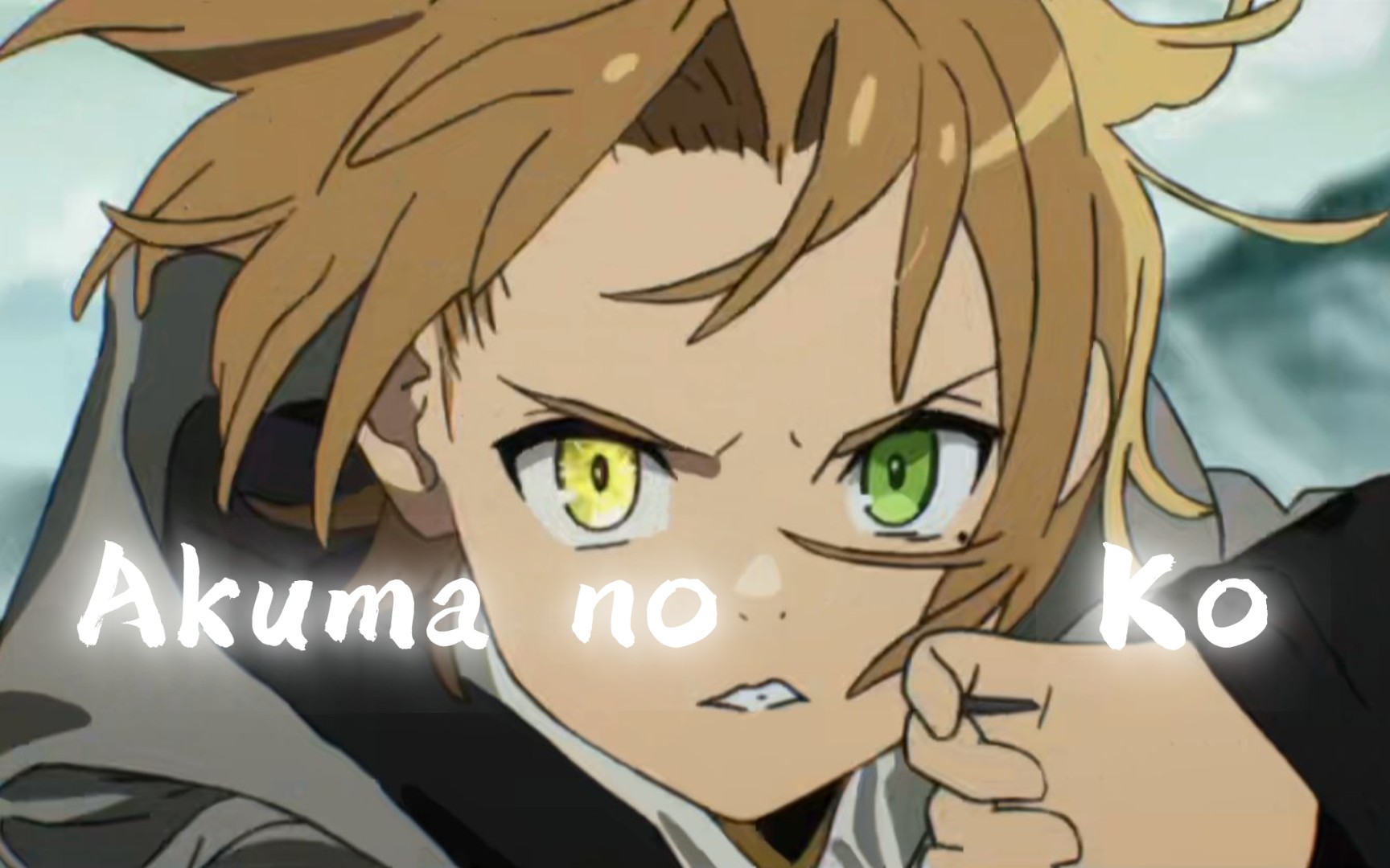 【无职转生/mad】世界虽然残酷,但也有人爱着你