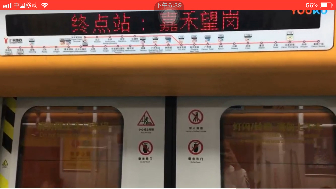 广州地铁三号线燕塘-梅花园运行与报站