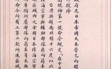 日本投降书