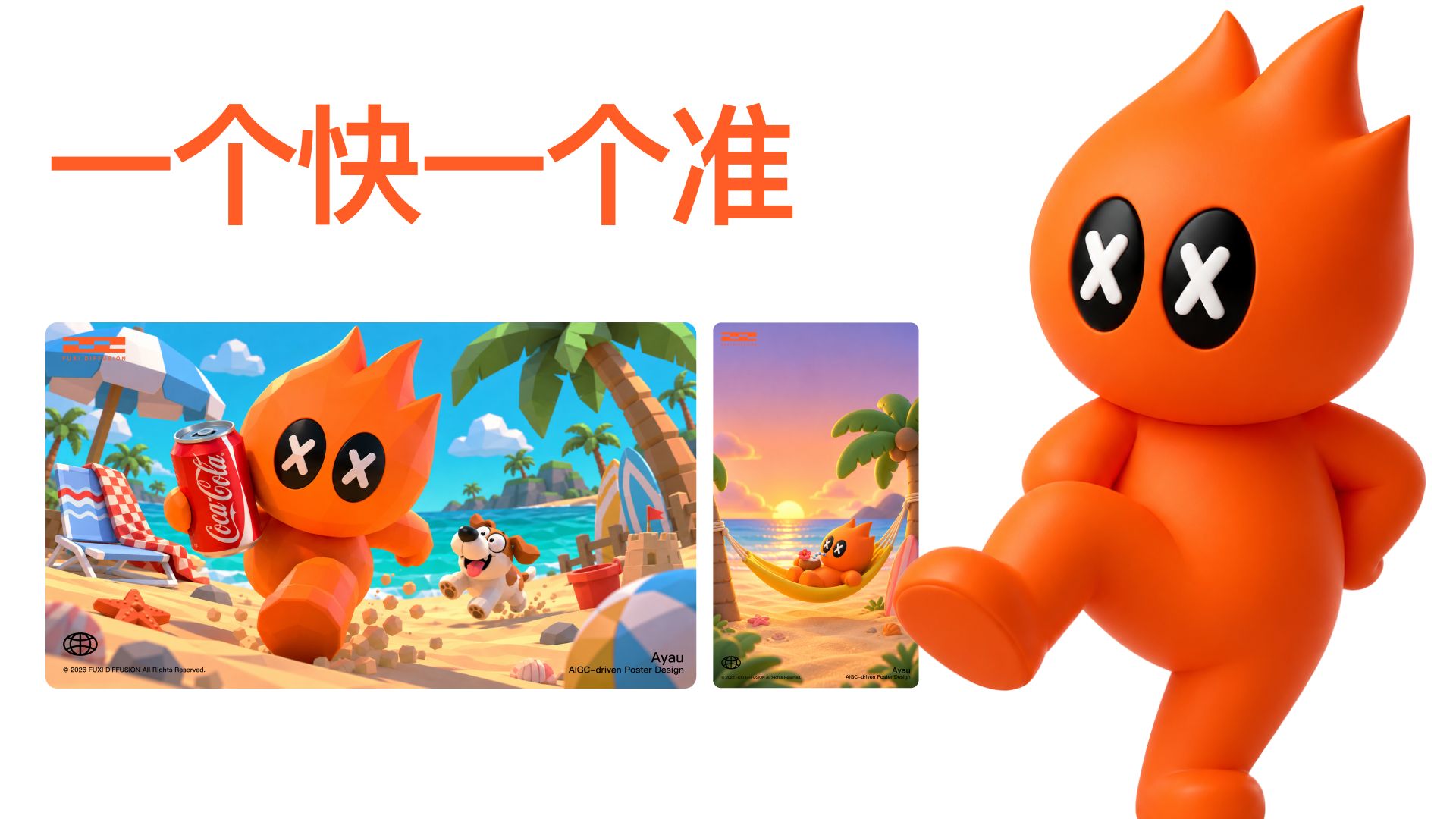 AI做海报的两种方法：一个靠找图，一个靠拆解
