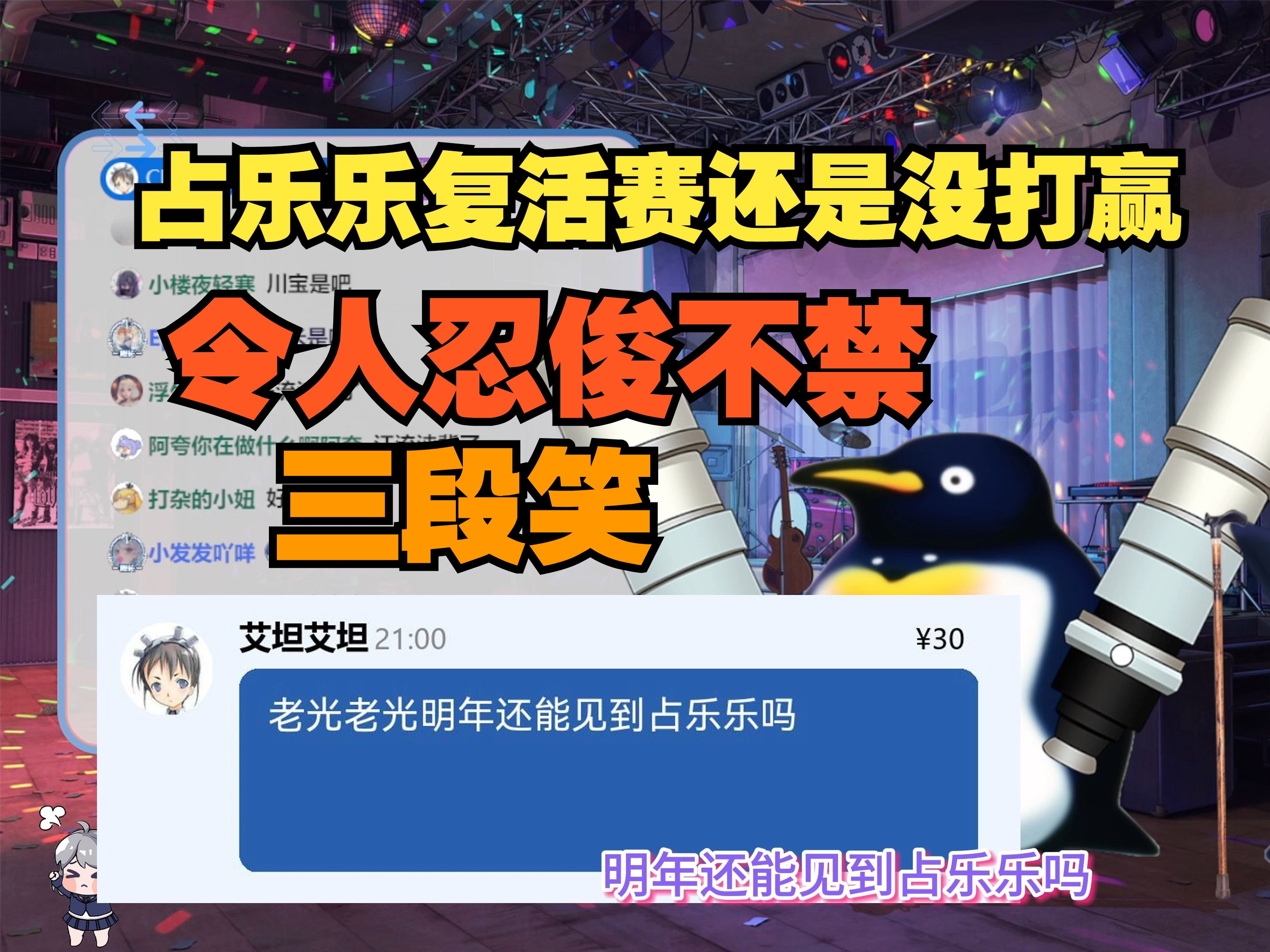 【瞳工】艾总督想再给占乐乐打复活赛 光芒难绷三段笑𐟤㥓”哩哔哩bilibili