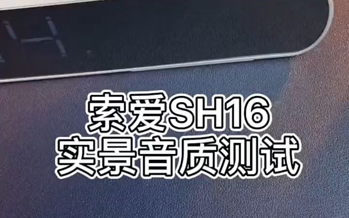 索爱(soaiy)电脑音响 SH16 蓝牙音箱,家用桌面低音炮哔哩哔哩bilibili