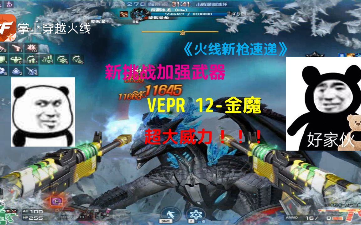 你的拉姆火线新枪速递外服神器vepr12金魔全方面讲解