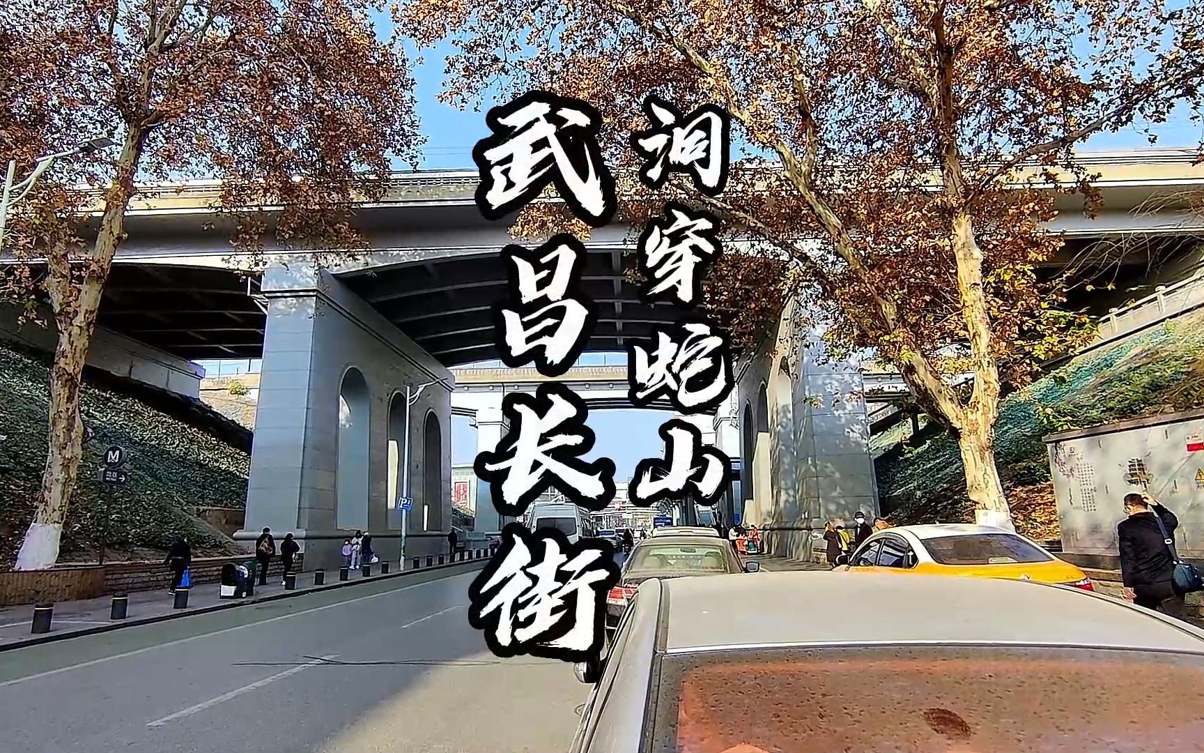 [图]武昌长街