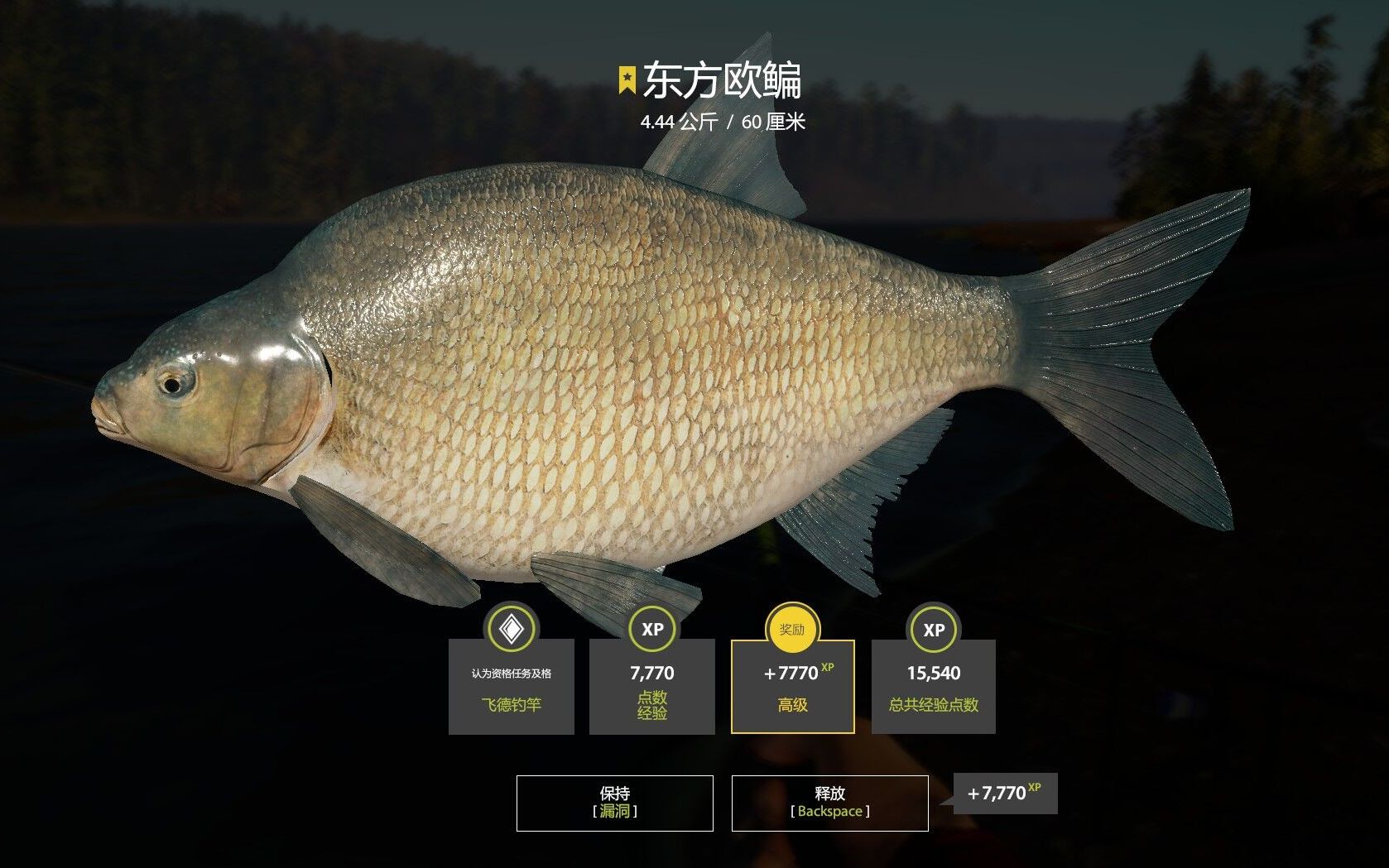 俄罗斯钓鱼4星东方欧鳊图鉴解锁