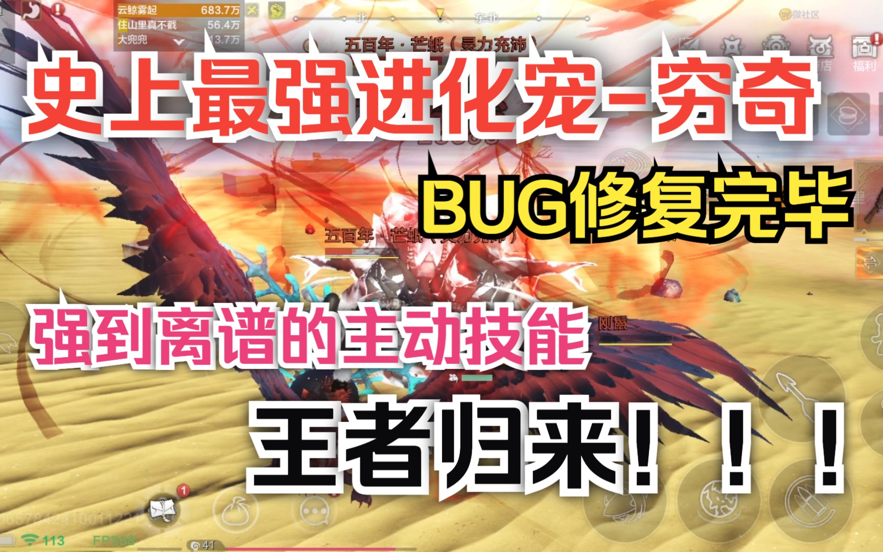 【妄想山海】史上最强进化宠穷奇 bug修复完毕 王者归来 强到离谱的