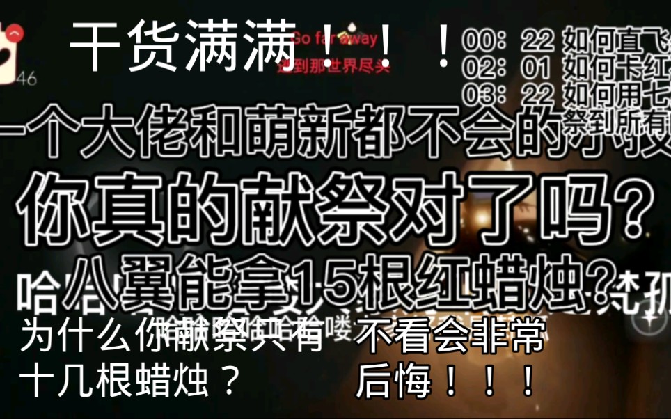 [图]［Sky光遇］干货满满 七翼都能献满所有的石像，到底该如何献祭才能拿满15根蜡烛？