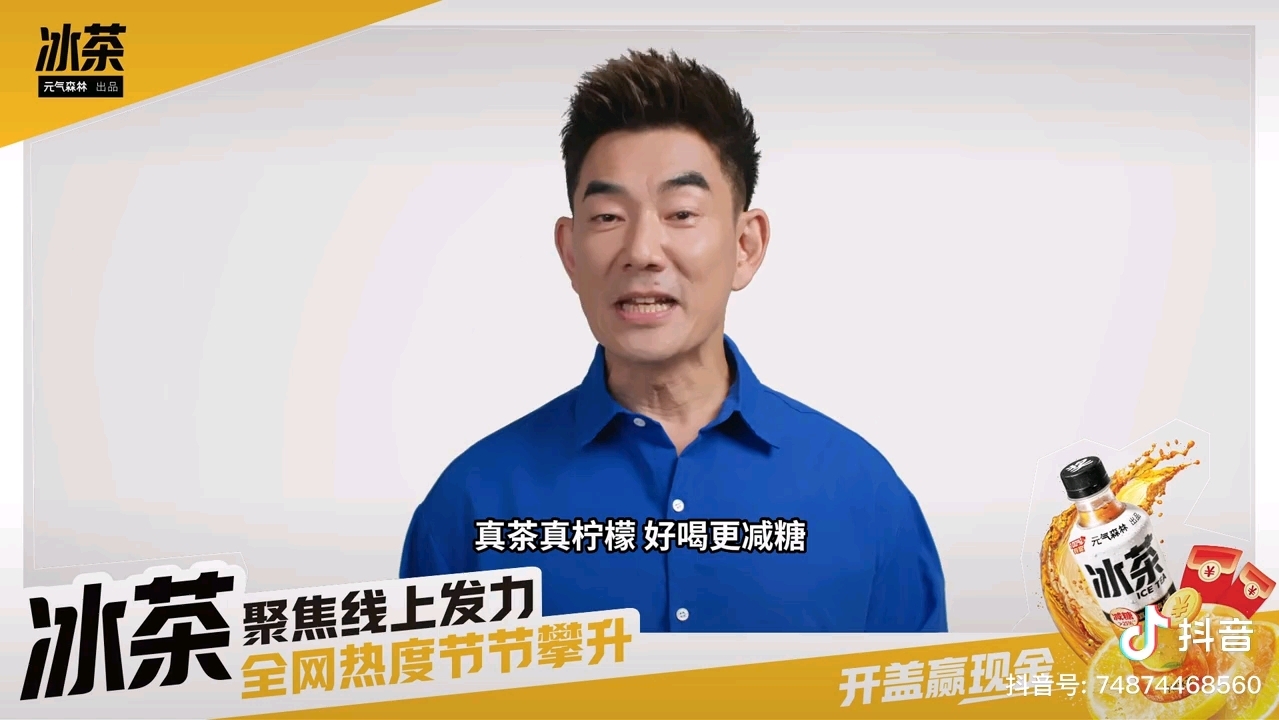 任贤齐最新代言『元气森林冰茶』