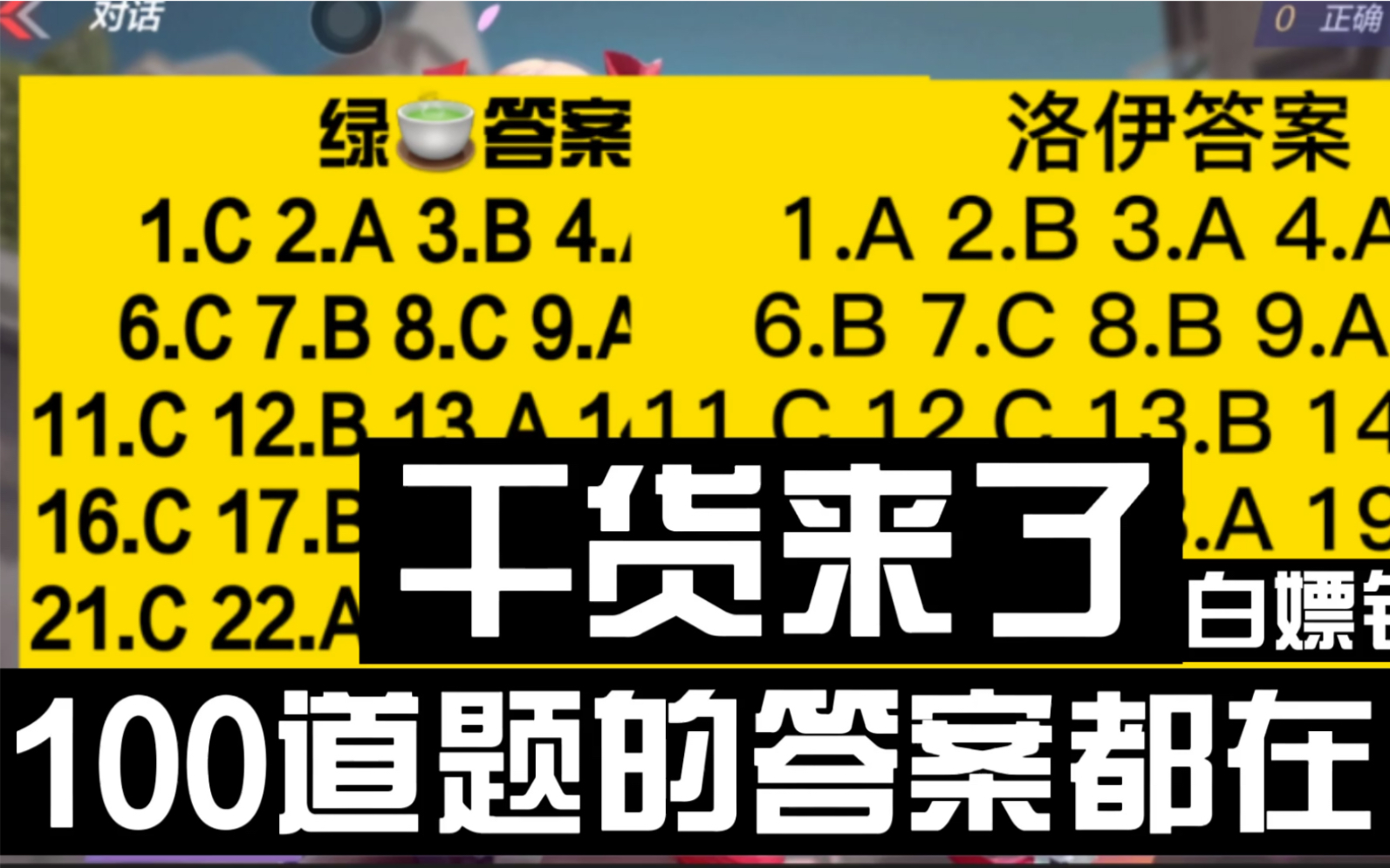 100道题的答案都在这里了,简单粗暴哔哩哔哩bilibili