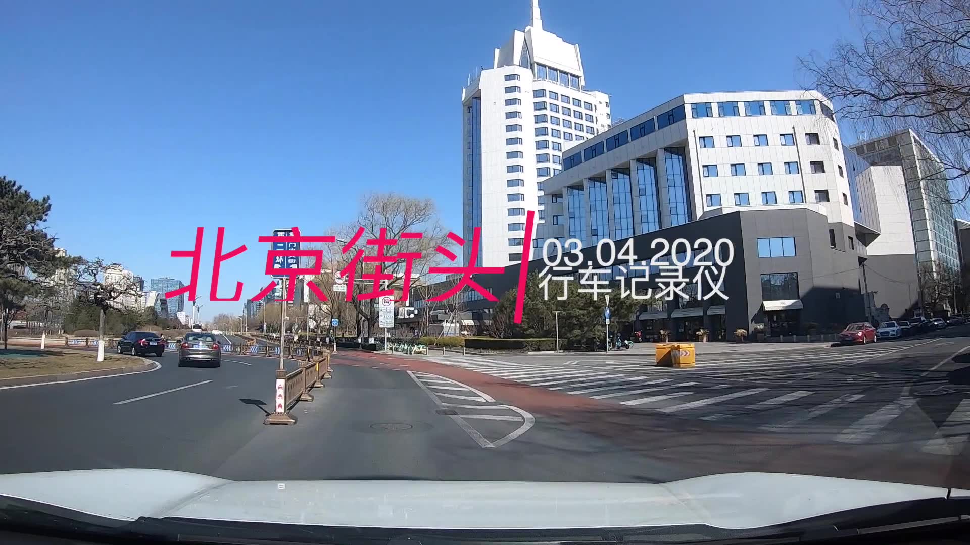 20200304北京长安街街景实拍哔哩哔哩bilibili