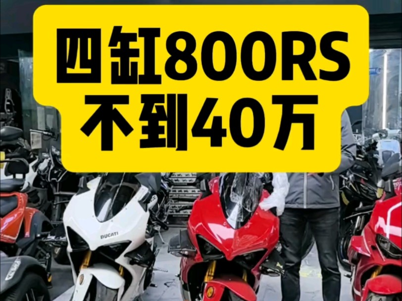 四缸800,双十一活动#摩迪威800RS #摩迪威800rr #摩迪威街霸 #赛600哔哩哔哩bilibili