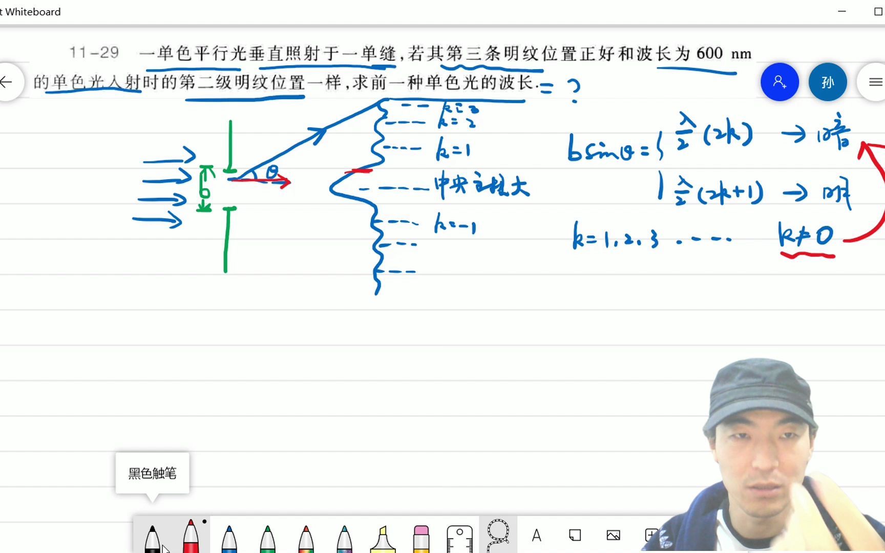 大学物理习题讲解第十一章光学1129单缝衍射哔哩哔哩bilibili