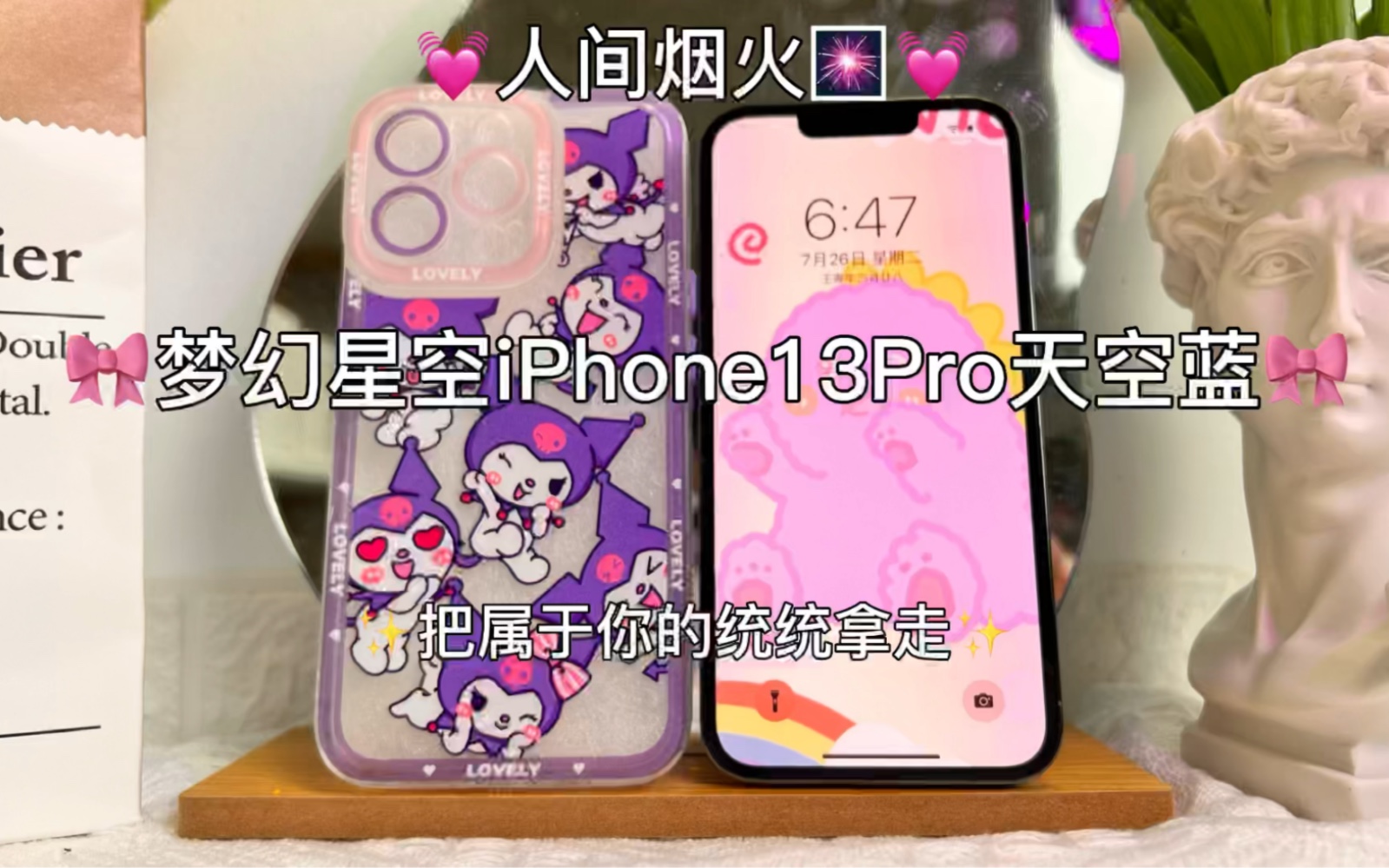 梦幻星空iPhone13Pro天空蓝哔哩哔哩bilibili