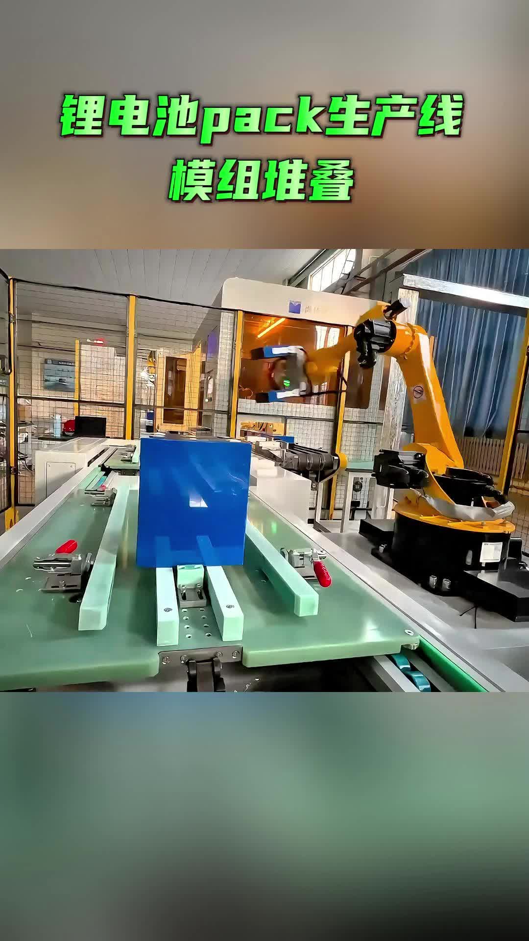 锂电池pack生产线