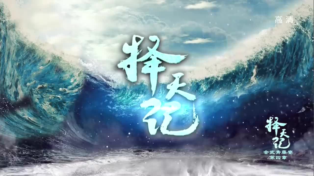 【鹿晗】【择天记】乐视版第13、14集预告哔哩哔哩bilibili