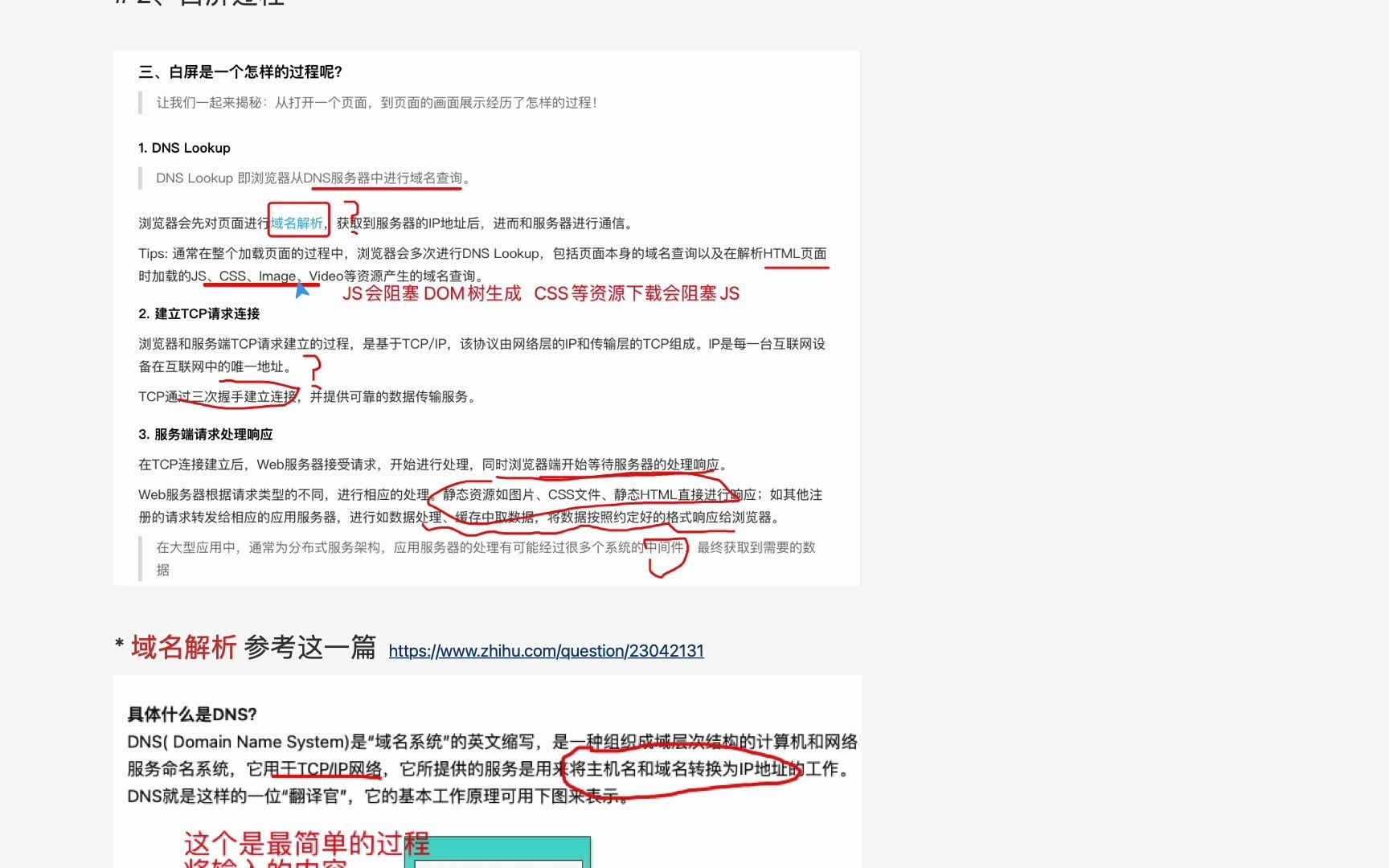 腾讯面试篇白屏性能优化(包含DNS解析过程,TCP三次握手四次挥手过程)哔哩哔哩bilibili