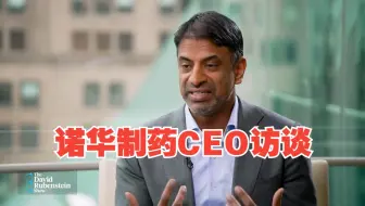 外挂中字 | 诺华制药Novartis首席执行官瓦斯·纳拉西姆汉专访