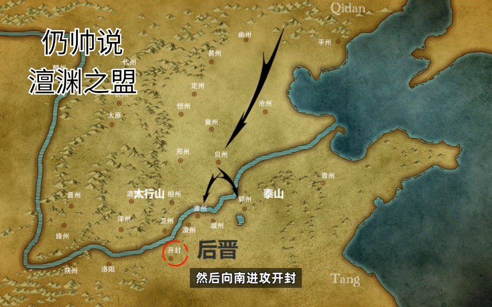 [图]五代十国12: 澶渊之盟中的澶州有什么特别之处？契丹为什么老是要进攻这个地方