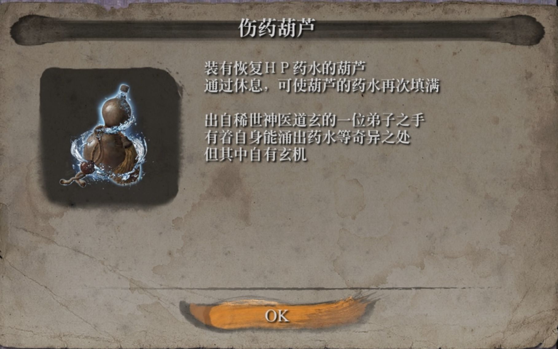 只狼成就攻略顶级伤药葫芦