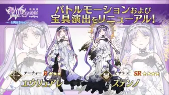 Video herunterladen: 【FGO】尤瑞艾莉&斯忒诺 新宝具