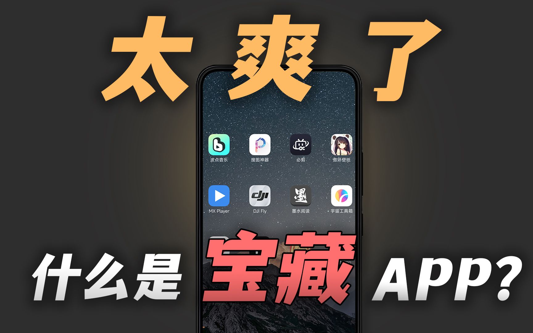 [图]5个稀缺冷门APP 你未必全知道！ 音乐粉|白嫖党必装