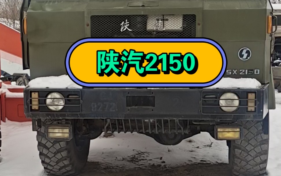 陕汽2150潍柴大泵发动机#旭旭宝宝工作室新增业务