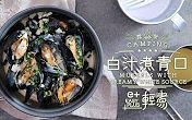 【搬运】【中字】白汁煮青口 Mussels with Creamy White Sauce哔哩哔哩bilibili