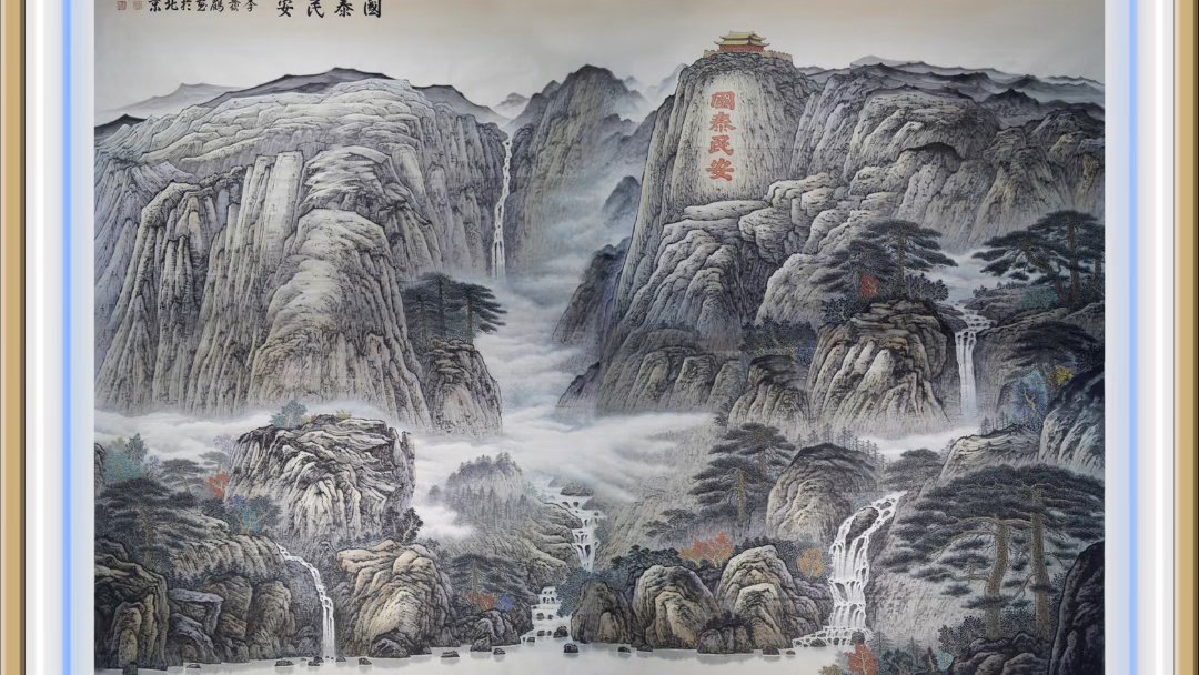 五岳画派李发鹤书画艺术巨幅国画作品欣赏