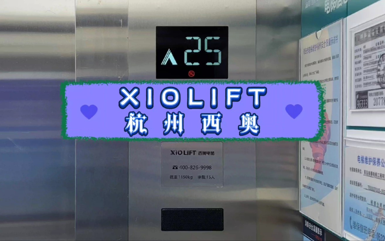 【g3190】 杭州西奥5342电梯·青岛海信创智谷b座