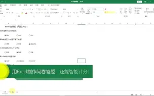 Tải video: 用Excel制作电子试卷，不但可以考试答题还能自动评分！