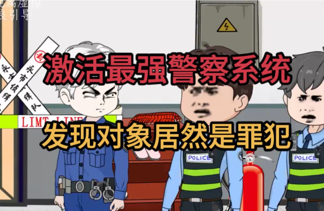 【完结】一口气看《万里追凶》!开局激活最强警察养成系统!我一眼就看出相亲对象是罪犯哔哩哔哩bilibili