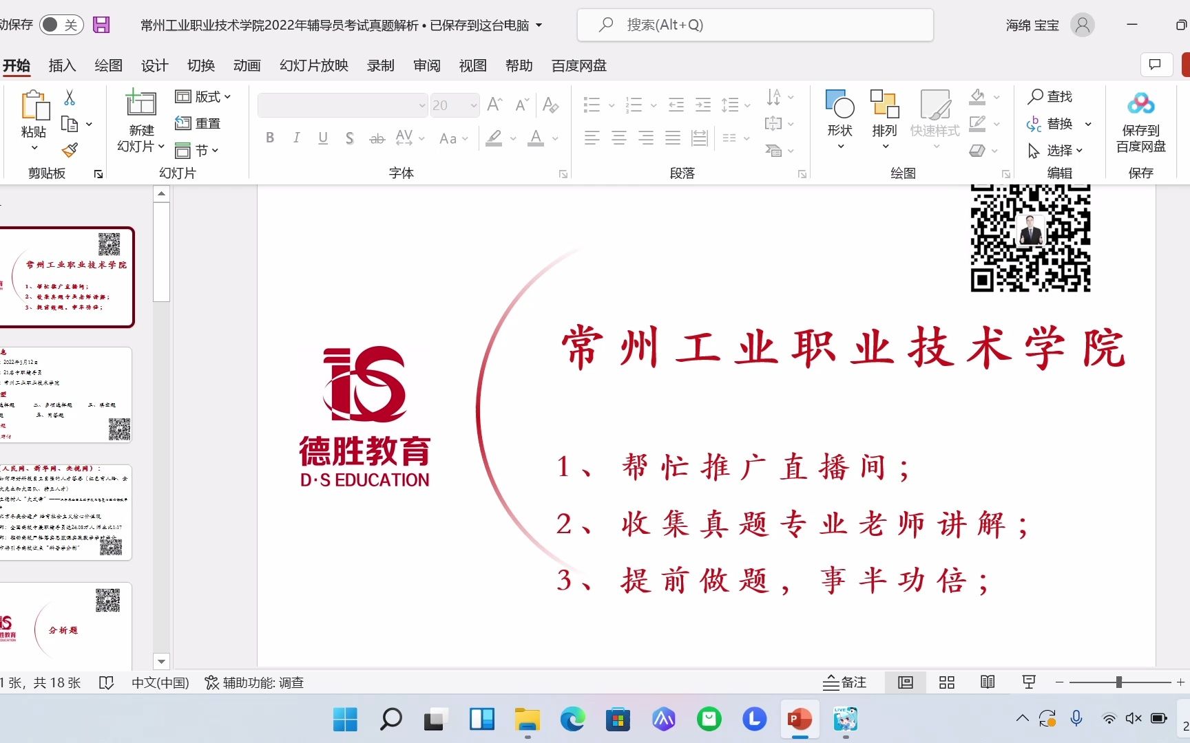 常州工业职业技术学院2022年辅导员考试真题解析3月22日哔哩哔哩bilibili